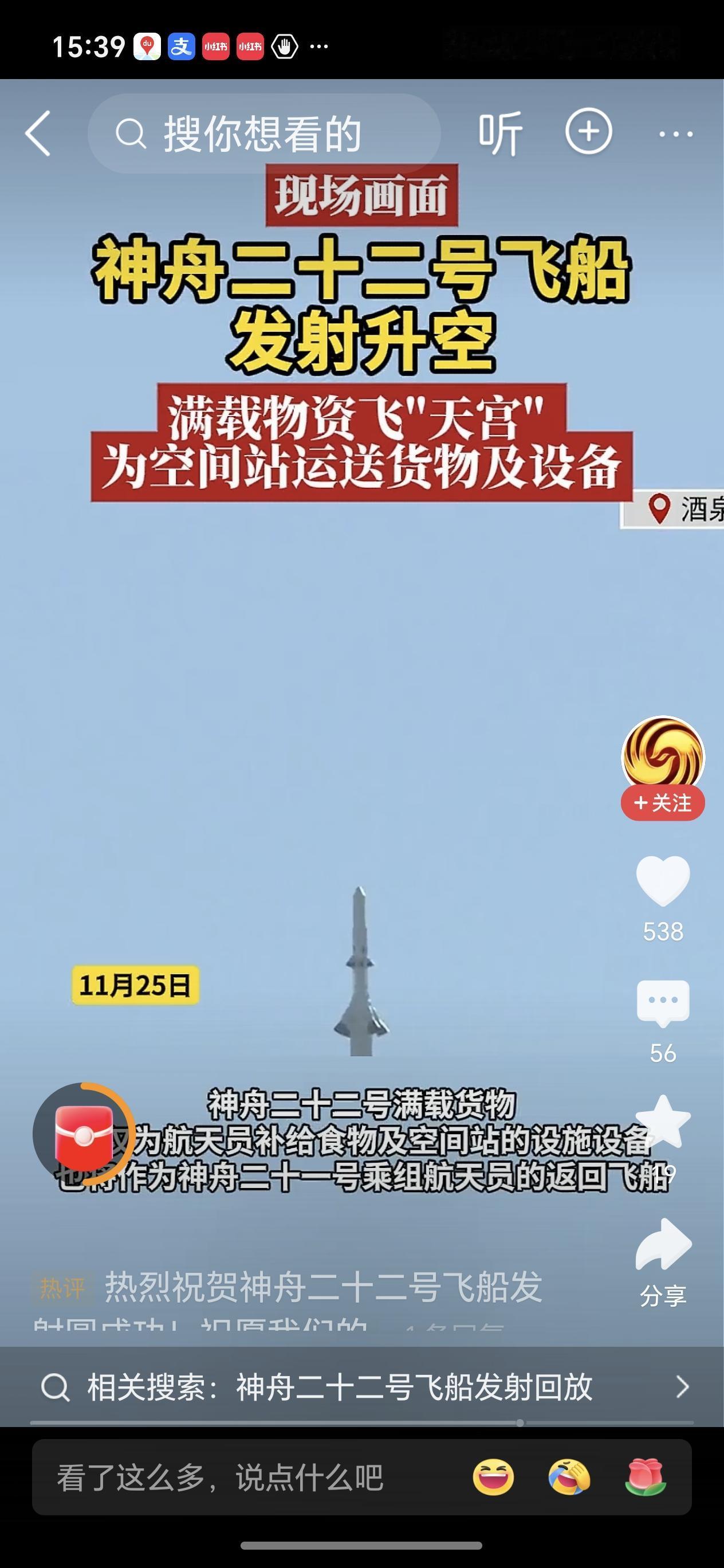 神舟二十二号应急发射圆满成功，真的太牛了！11月25日12时11分，长征二号F遥