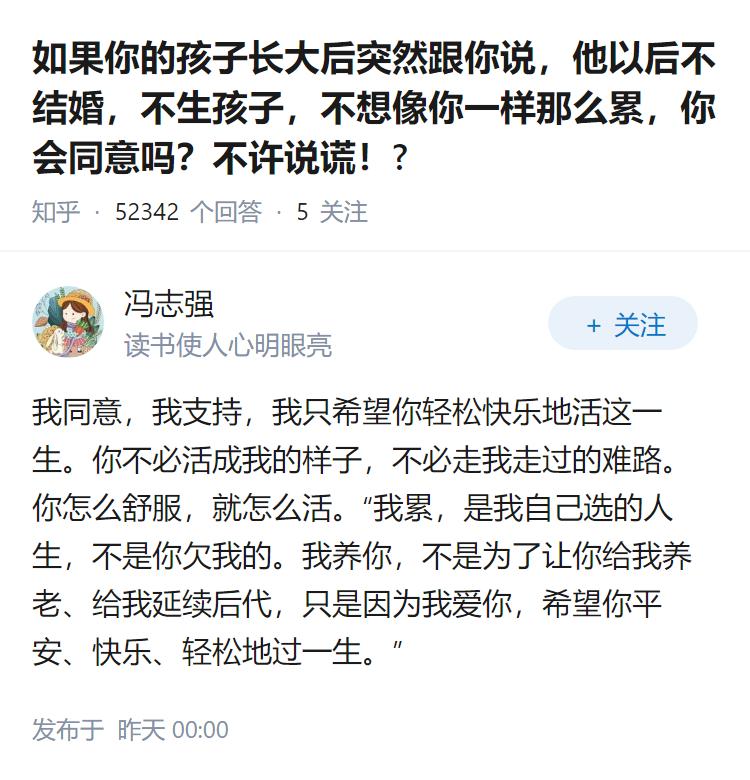 如果你的孩子长大后突然跟你说，他以后不结婚，不生孩子，不想像你一样那么累，你会同