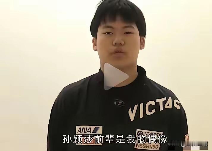 没想到松岛隐藏的这么深啊：内心一直把孙颖莎当偶像！小时候的松岛，其实就找偶像