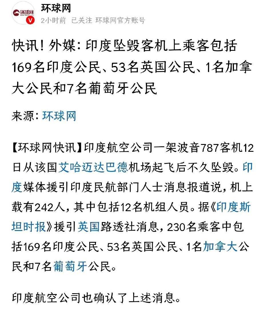 印度失事飞机噩耗再次传来，机上所有空乘人员全部身亡，其中包括12名机组人员和23
