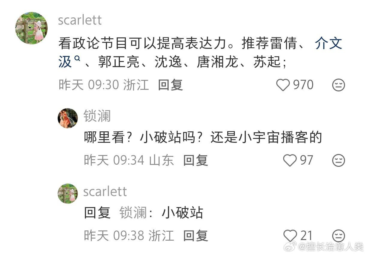 建议表达力差的女生都去看政论节目