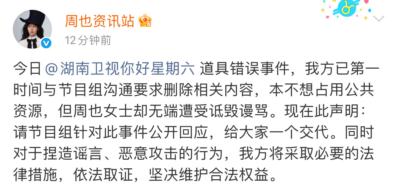 张婧仪、周也工作室都发声明喊话hi6节目组了🙊张婧仪周也工作室声明张婧仪周也方