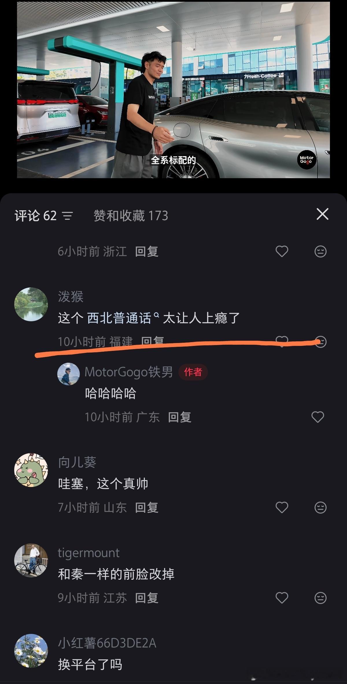 上头吗？我这个沙子味儿的西北普通话。铁男随便聊