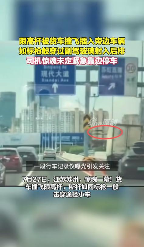 “飞来横祸！”7月27日，江苏苏州，某高架路上，一辆红色轿车正在最左边车道正常行