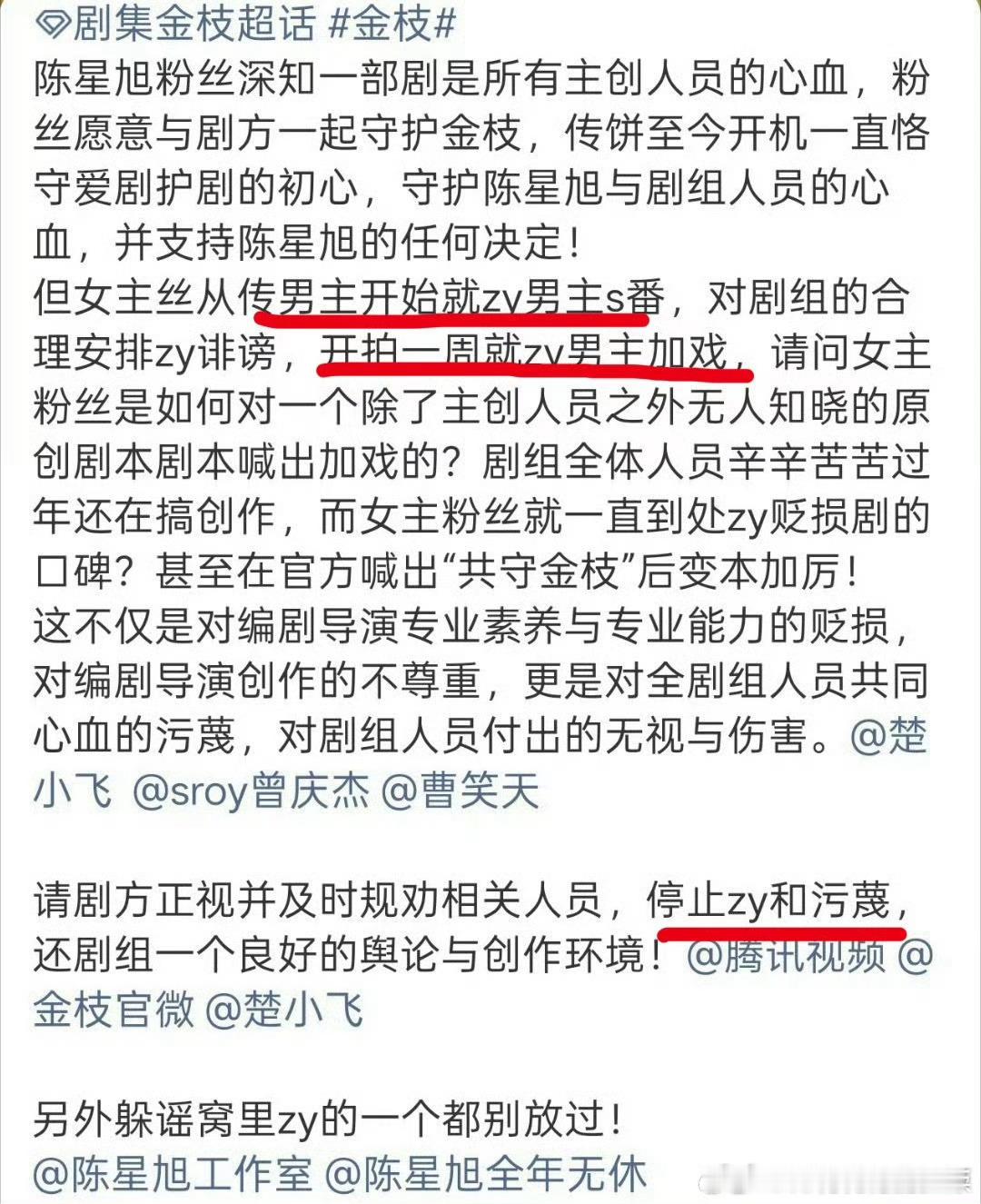 陈星旭粉丝《金枝》维权，拒绝对男主陈星旭无端霸凌，停止污蔑。拒绝zy和陈星旭