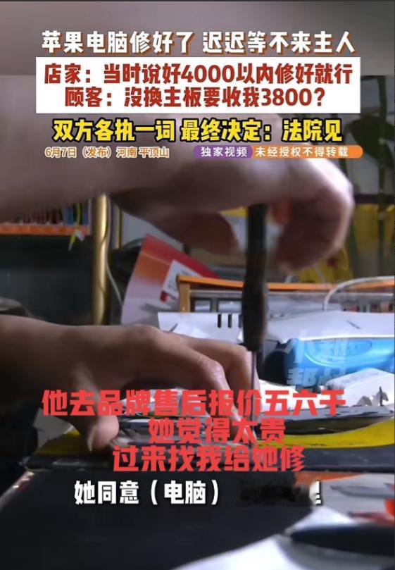 3800元修电脑引大战！女顾客怒了：“说好换主板4000，结果啥也没换就敢顶格要
