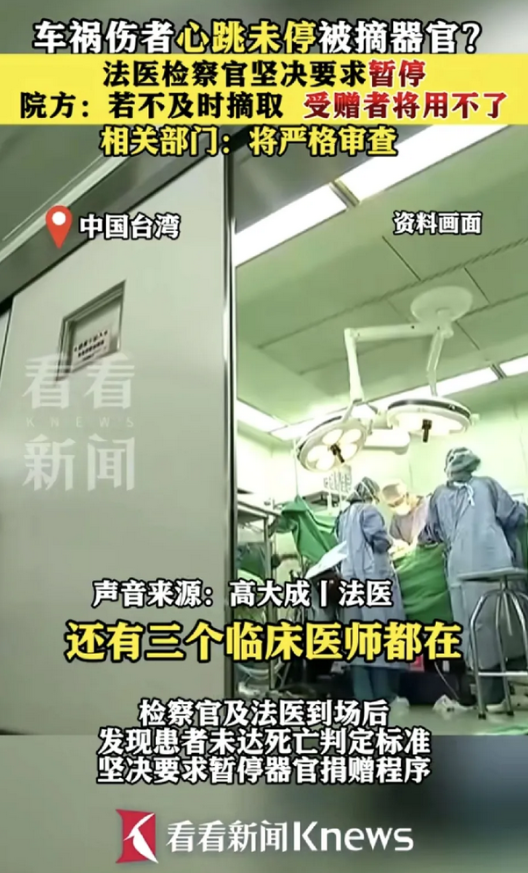 吓人！心脏还在跳，器官就被摘？