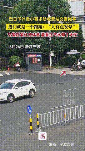 “看的让人心疼！”浙江宁波，一外卖小哥工作期间意外中暑，随后他赶紧找交警求助，没