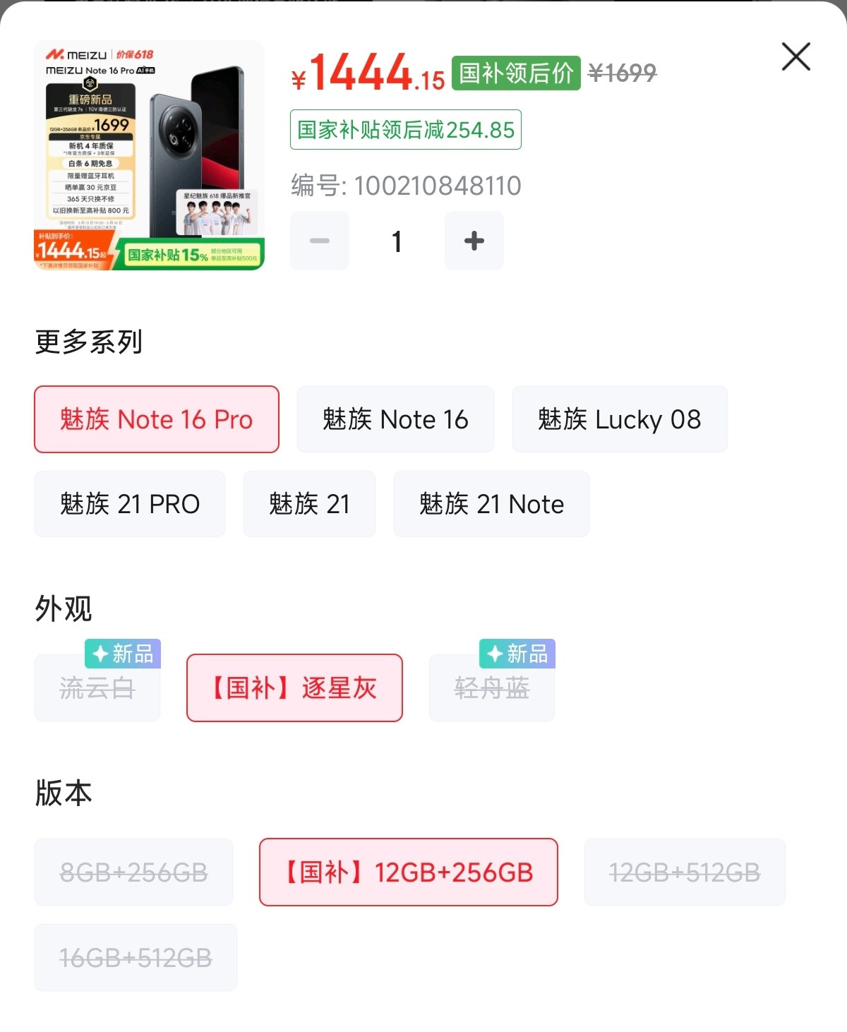 魅族Note16系列买了吗？好几个版本已经卖缺货了[doge]​​​