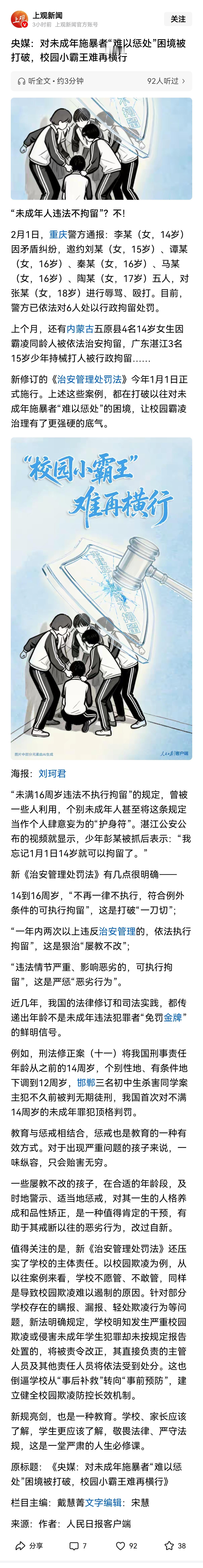 别太乐观。对14-16岁违反治安管理处罚法、情节严重的未成年人实施行政拘留，这