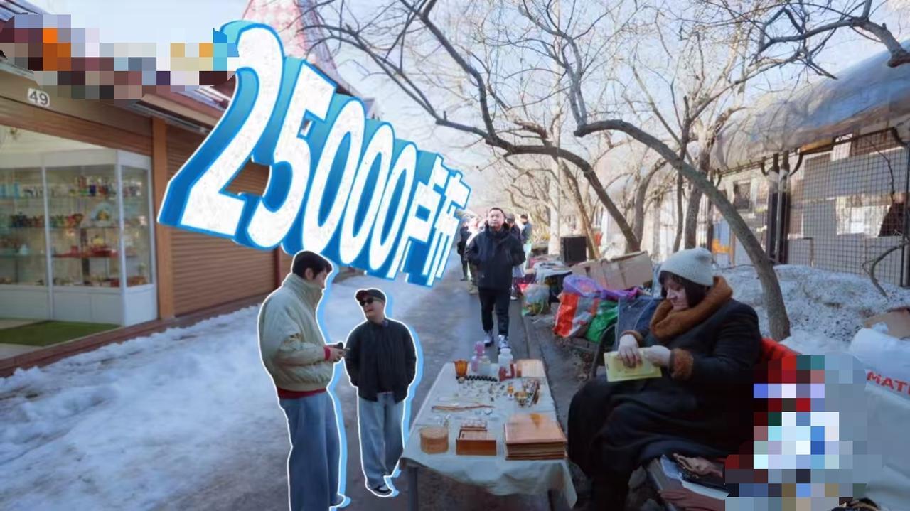马頔和孙丞潇在俄罗斯跳蚤市场，看中了地摊上的胸针，老板报价25000卢布，马頔直