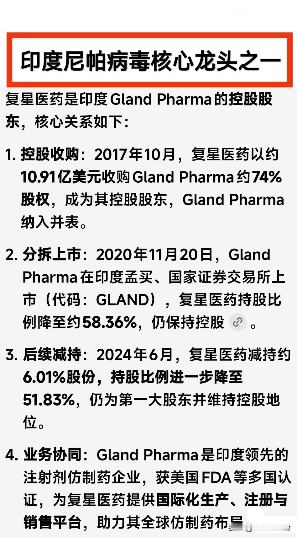 “复星医药”复盘：印度“尼帕病毒”最核心龙头之一，有待市场挖掘。