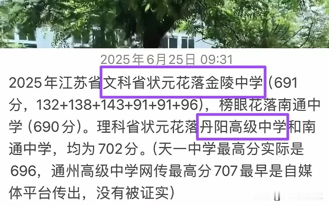 南通中学，扬眉吐气，曾经的老八校之首！江苏高考，分数已然尘埃落定。这几天，关