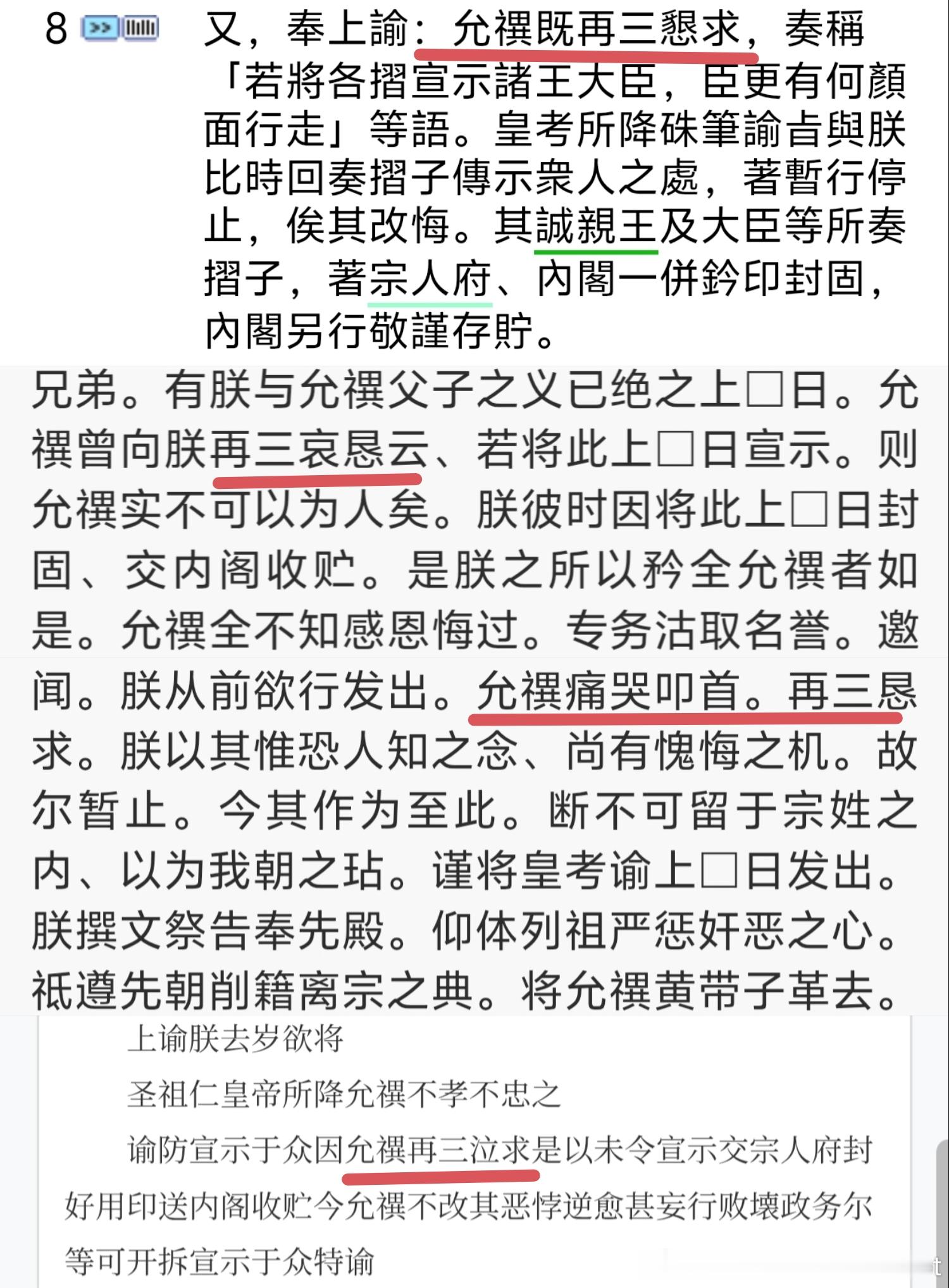 老四口味真得很嬷，老八就没哭着求他。但是在老四持之以恒地叙述四遍后——老八就变成
