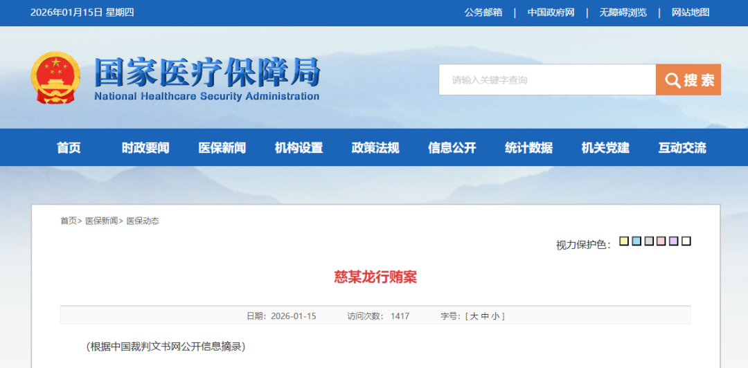 业务员慈某龙给云南普洱市医院10多个科室送回扣超119万, 获刑2年半