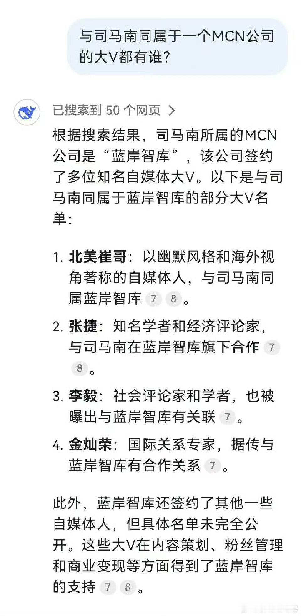 网友：与司马南同属一个MCN公司的大V都有谁？他们有没有存在偷税问题？​​​官