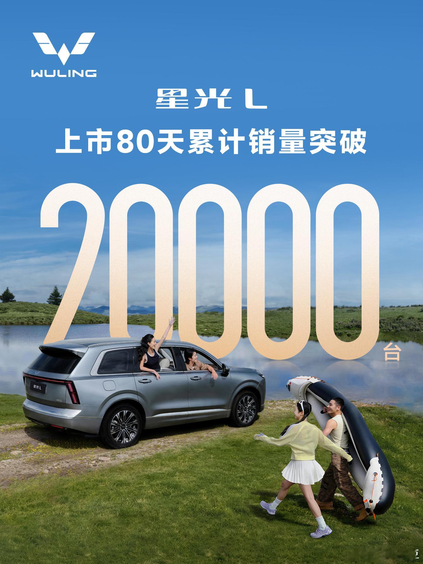 🚗星光L销量三连涨比上市80天破2万这个数字更有含金量，新车市场常见上市冲一波