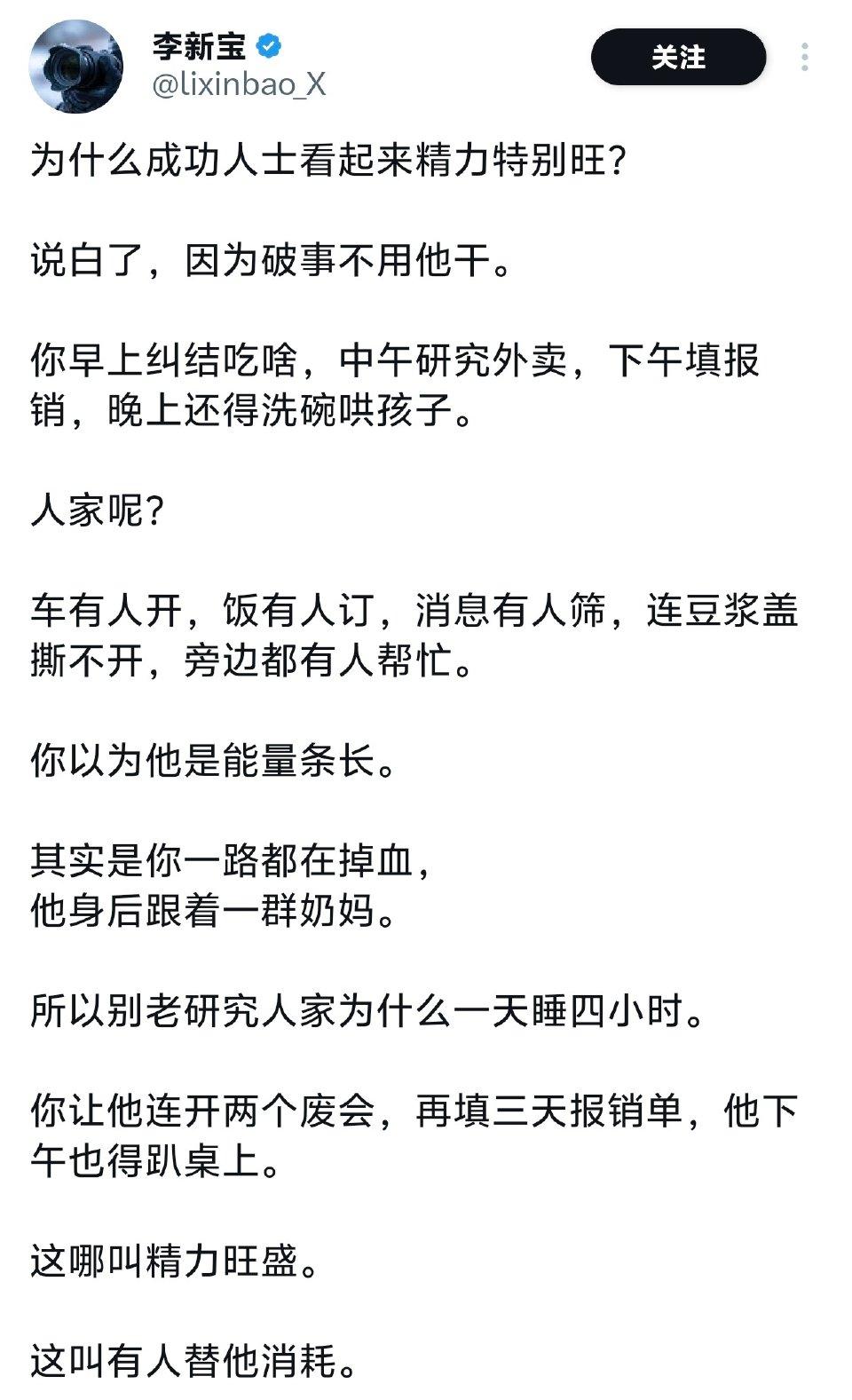 为什么成功人士看起来精力特别旺？​