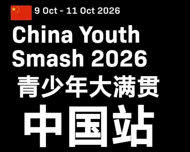 松岛兄妹轮番夺冠，日本队北京再夺两金，国乒无缘爆冷 就在松岛辉空拿下2026