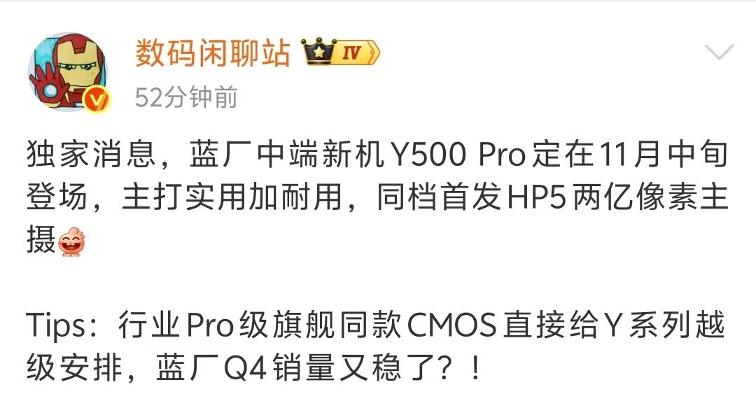 当下中端机产品影像是越来越卷，据悉蓝厂将会在11月中旬带来Y系列最新产品Y500