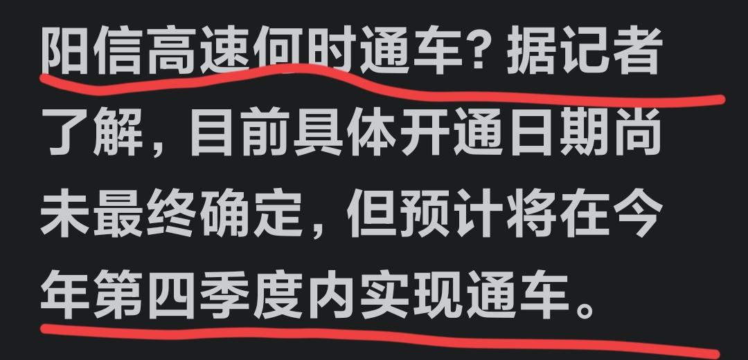 中阳信高速能否在国庆节前如期完工通车呢？时光匆匆，9月转瞬即逝，国庆与中秋佳节