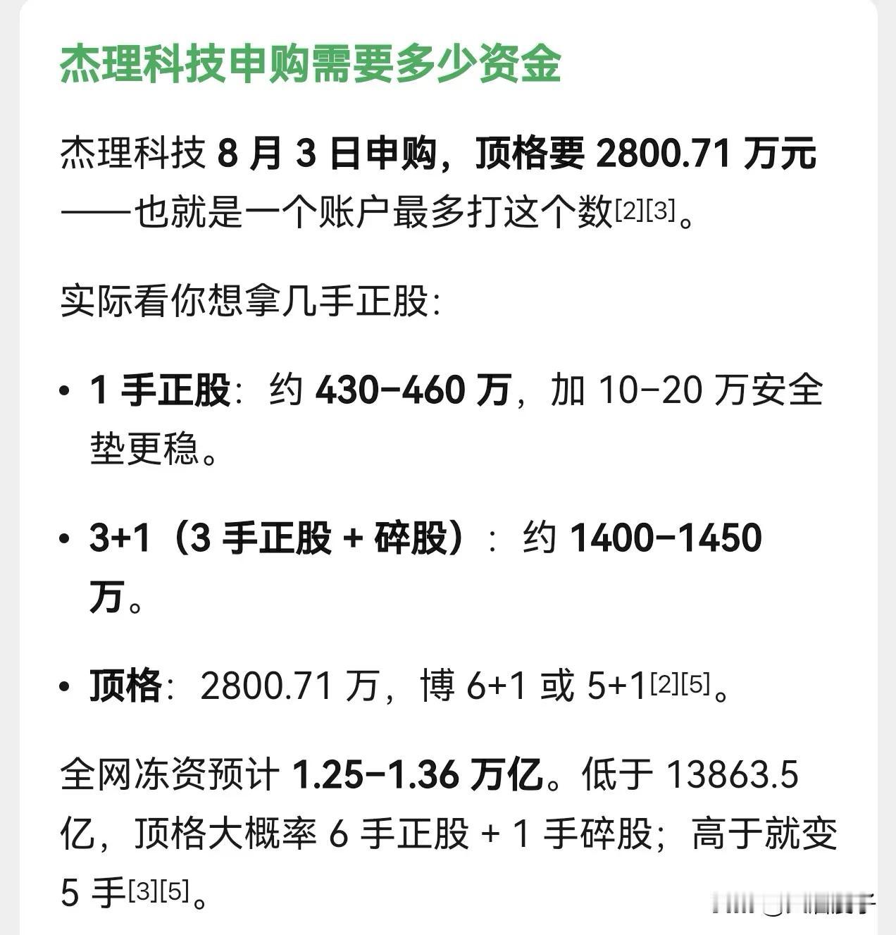 朋友们，北交所新股杰理科技8月3日（星期一）开启申购，发行价格为18.86元。