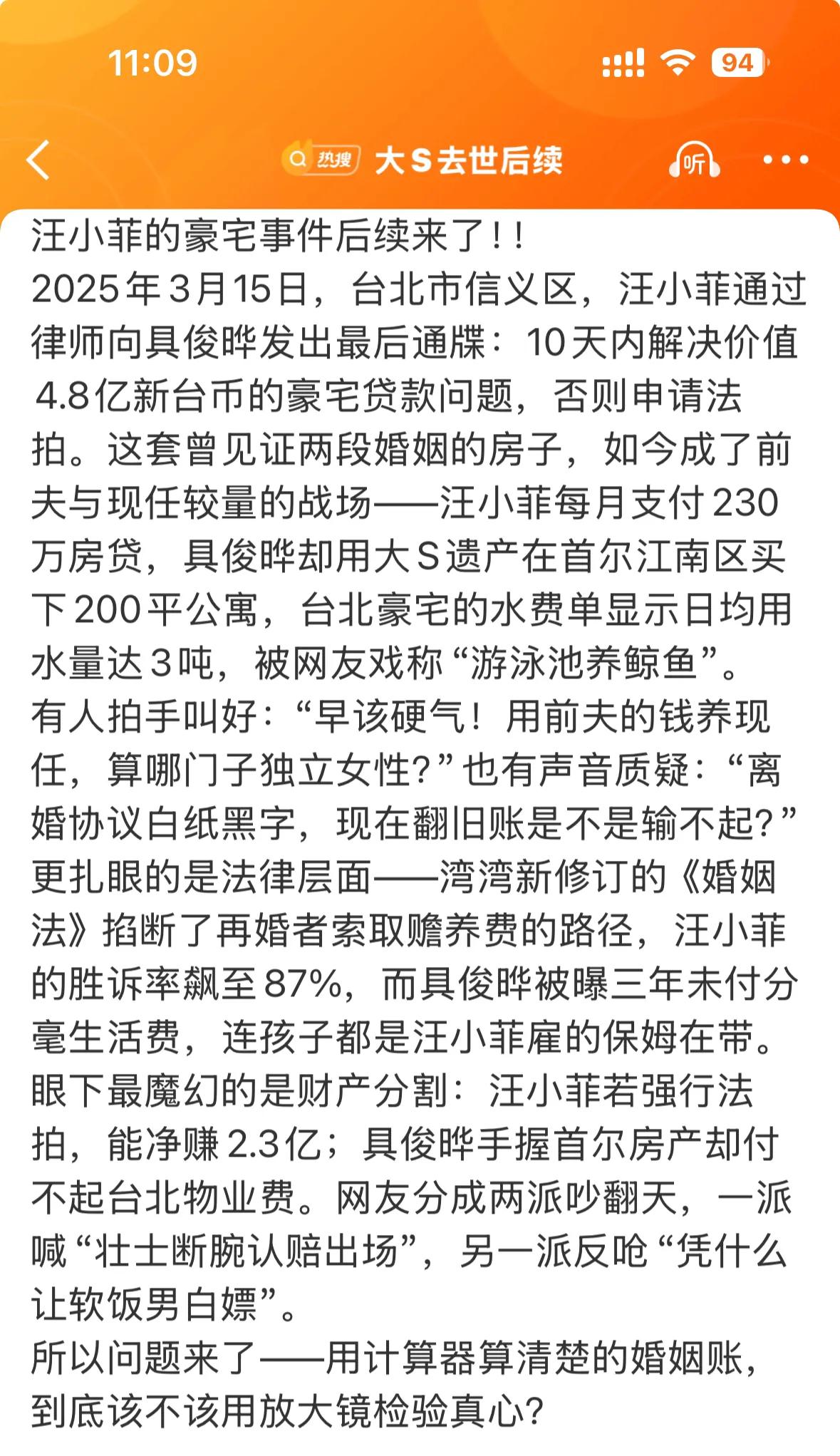 大S的豪宅，价值4.6亿的新台币，现在剩下的贷款，谁来支付呢？具俊晔作为她现在的