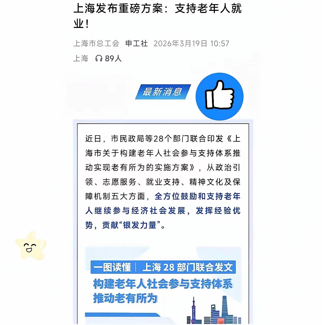 这是不让退休了？上海鼓励老人再就业，网友炸锅了上海刚出重磅方案，鼓励60岁