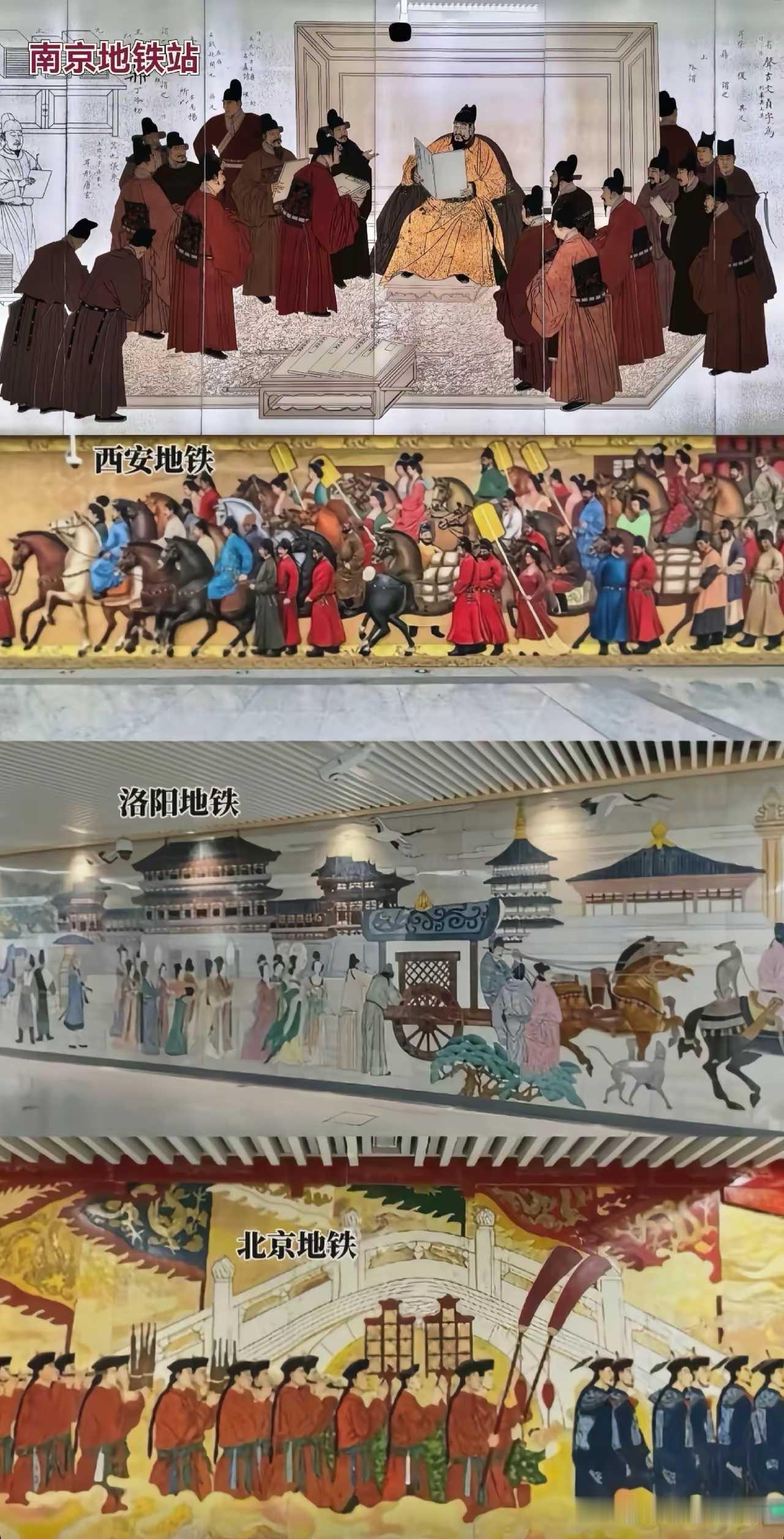 这是南京，西安，洛阳，北京地铁站里的宣传画，你觉得哪个城市的审美在线？