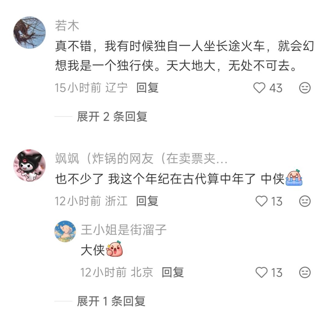 你才20岁就敢一个人走南闯北