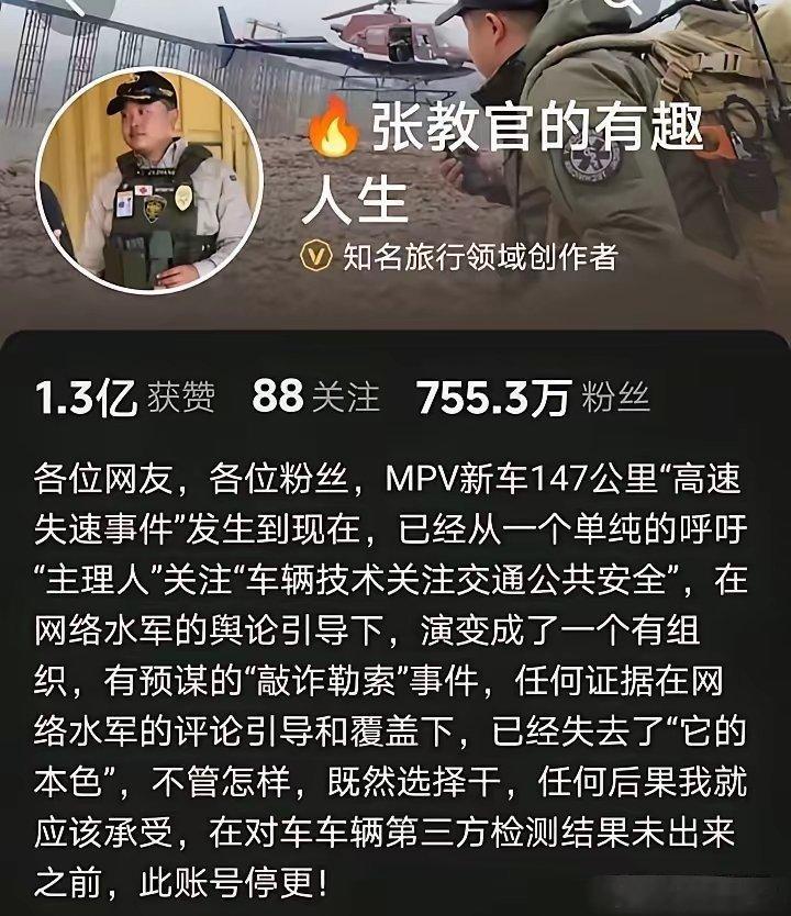 张教官停更了，这事儿闹得可不小……​​​