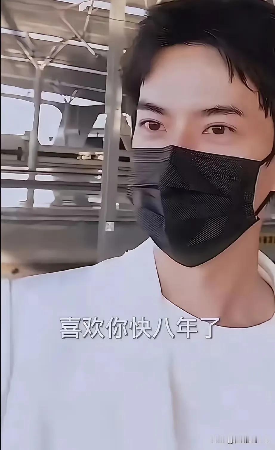 粉丝一句“喜欢你八年了”，没有华丽的应援，却让他瞬间破防。嘴里翻来覆去都是“谢谢