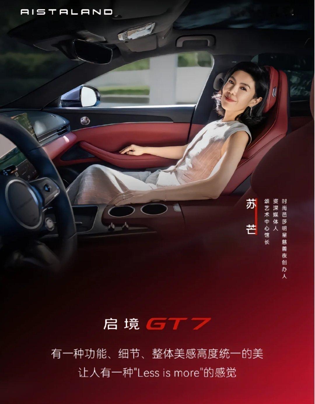 好家伙，广汽启境这是怎么想的，竟然请苏芒当代言人。难道广汽不知道她并没有什么影响