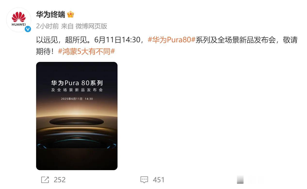 华为Pura 80系列官宣：HarmonyOS 5加持，移动影像王者归来！直板旗舰或将重塑行业标准