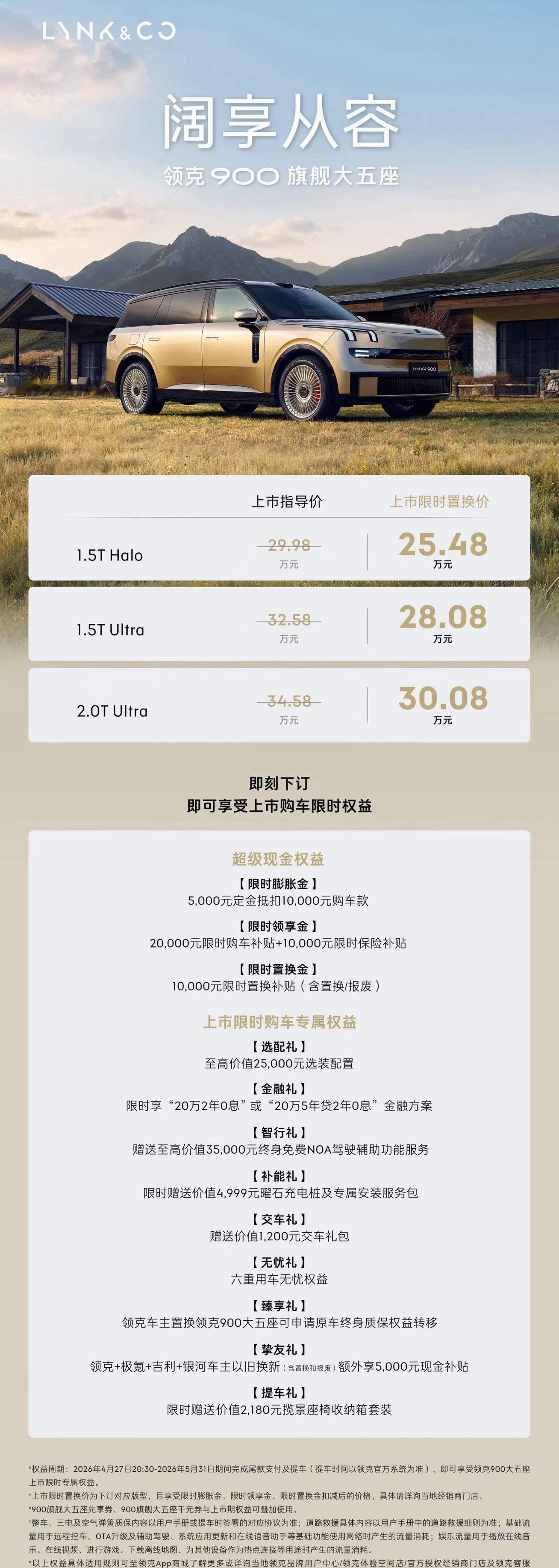 我猜到领克900会出五座，但是我没想到的是这个价格……