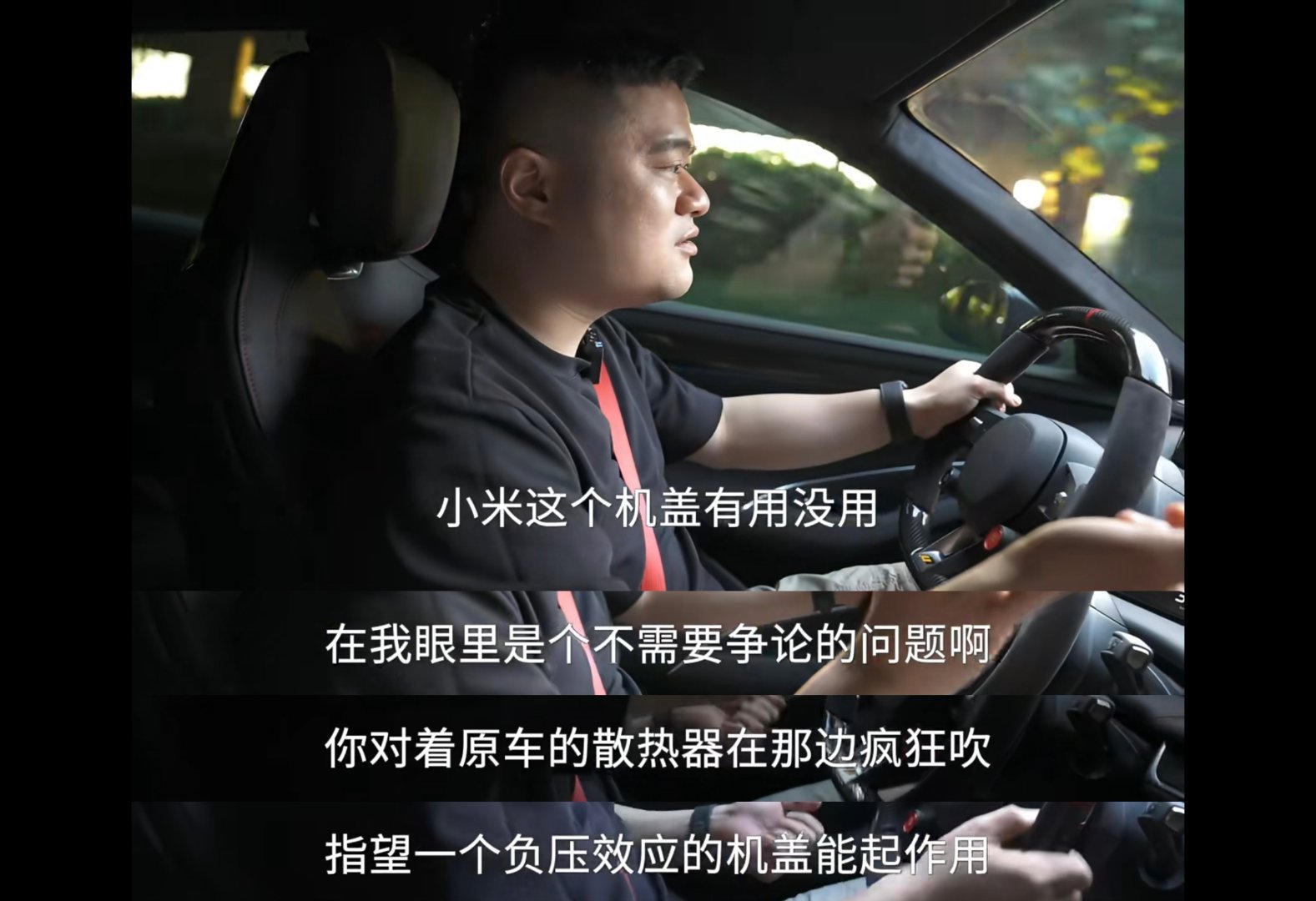 博主实测小米SU7挖孔机盖博主称雷军微博没有虚假宣传最近大家说小米SU7的机盖挖