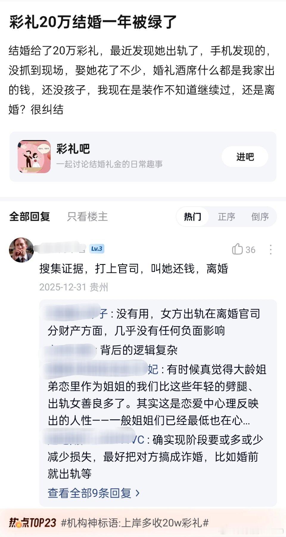 给了20万，结婚一年被绿了，怎么办？🤔🤔