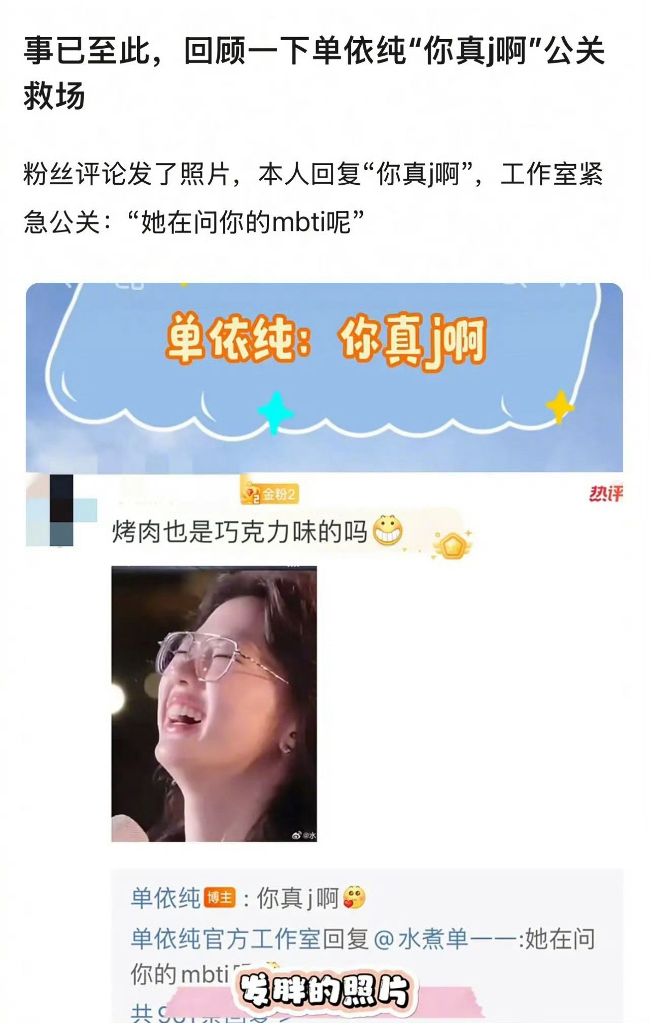 之前单依纯工作室的救场也是很好笑单依纯工作室