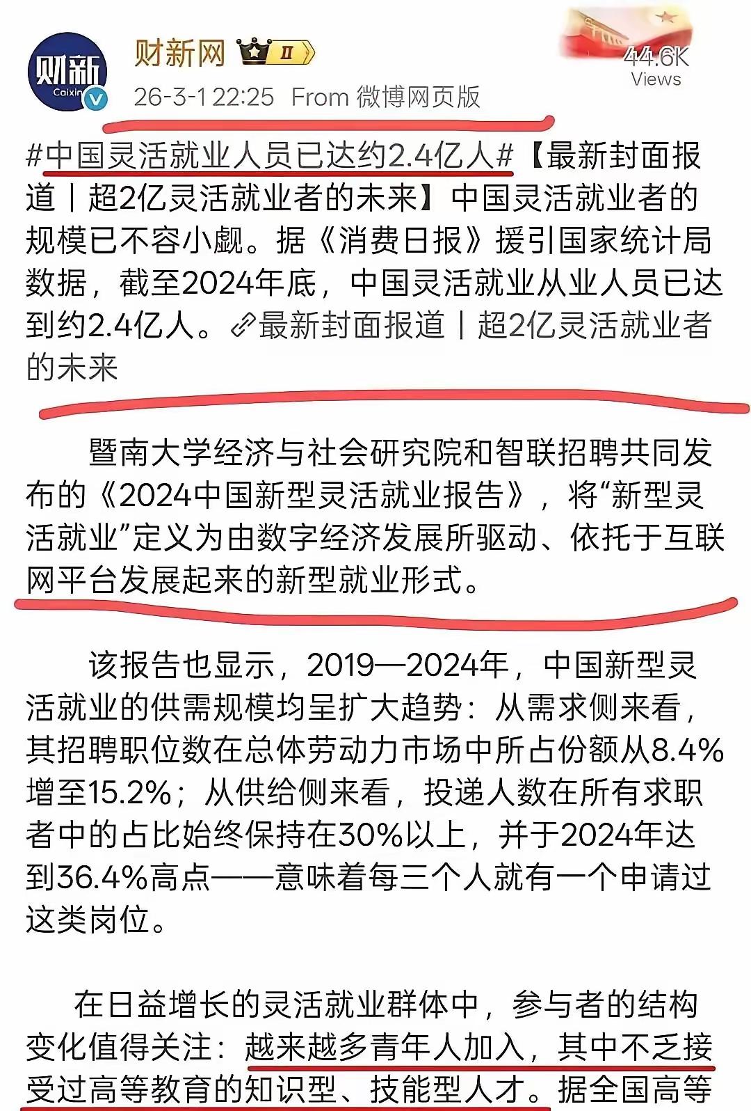 灵活就业的已经有2.4亿人，不坐班，但也焦虑中国灵活就业人员已超2.4亿，且规