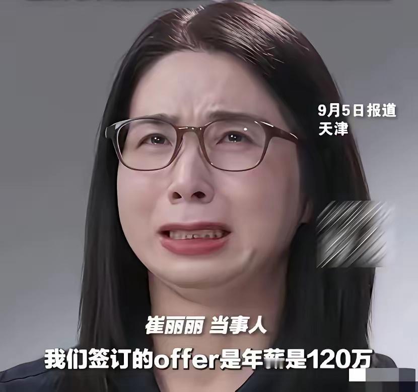 那个崔丽丽是德科智控的销售，给120万年薪，这不符合销售的薪资结构，HR没这个权