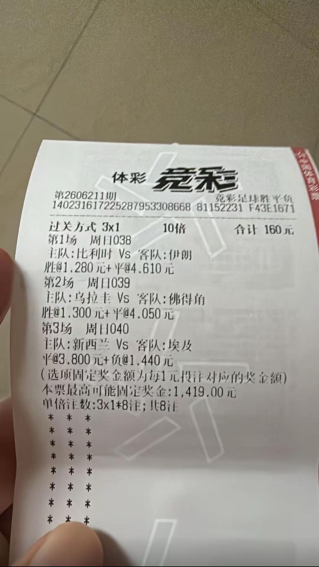 还是这一种三串一猜胜平负的方式容易中奖！为了保险起见把平也给算上，这注160