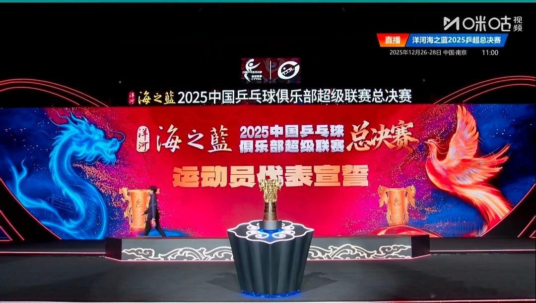 午时金陵，国球沸腾！2025乒超联赛12月26日在南京正式开赛，运动员代表王楚钦