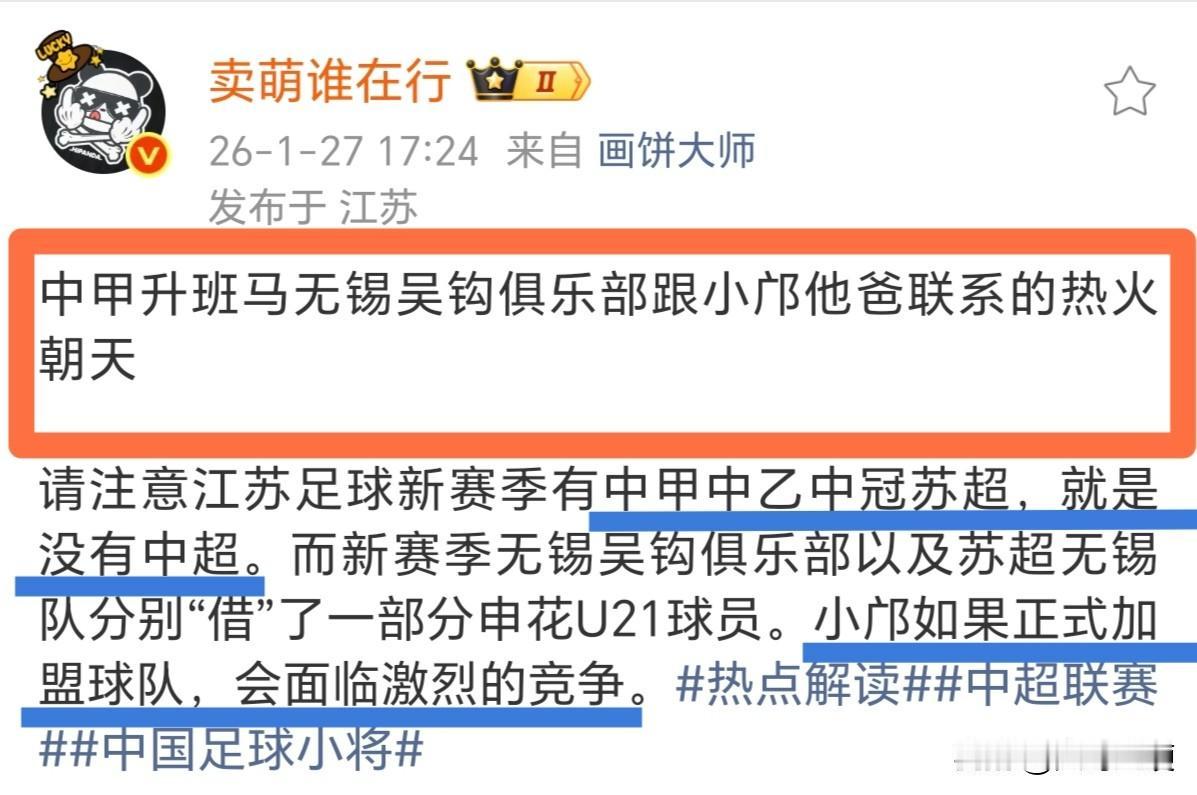 “核蛋”提前被拆？！09足球小将邝兆镭或将加盟中甲升班马无锡吴钩[惊恐]北京