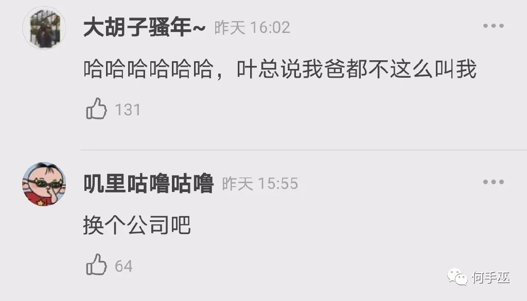 老板姓叶的后果哈哈哈哈哈换个公司生活吧