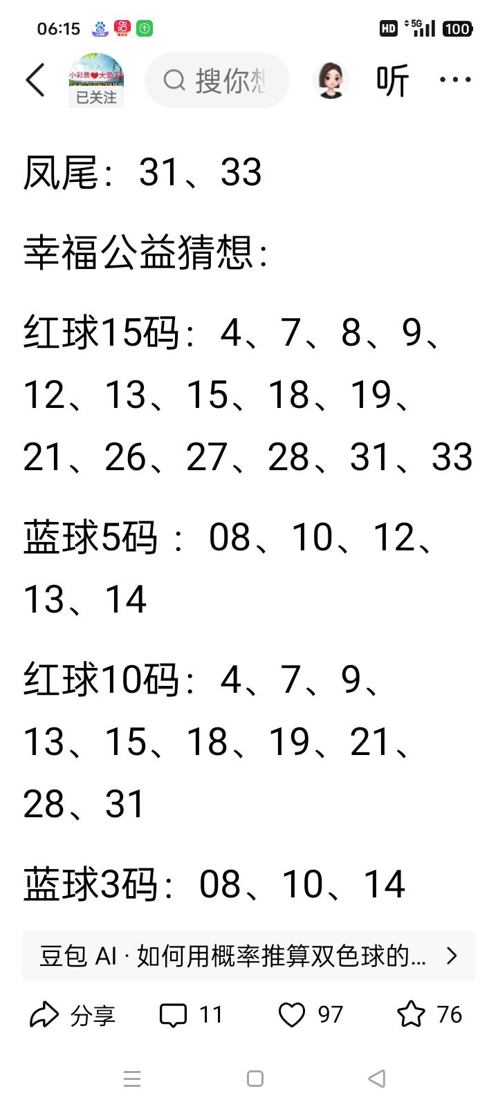 双色球26091期｜杀13个废号+保留20个备选红球上期26090开奖红球