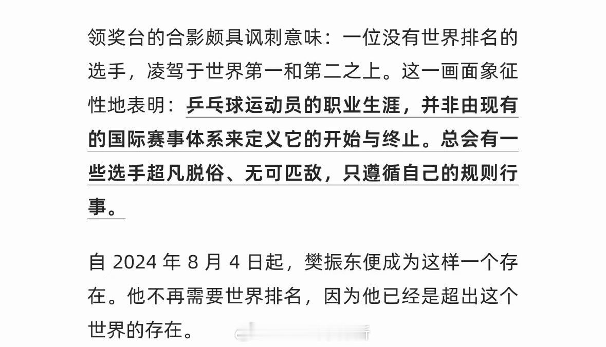 法国🇫🇷media对樊振东的评价，这几段话我觉得太精准了，第一次看到如此符合