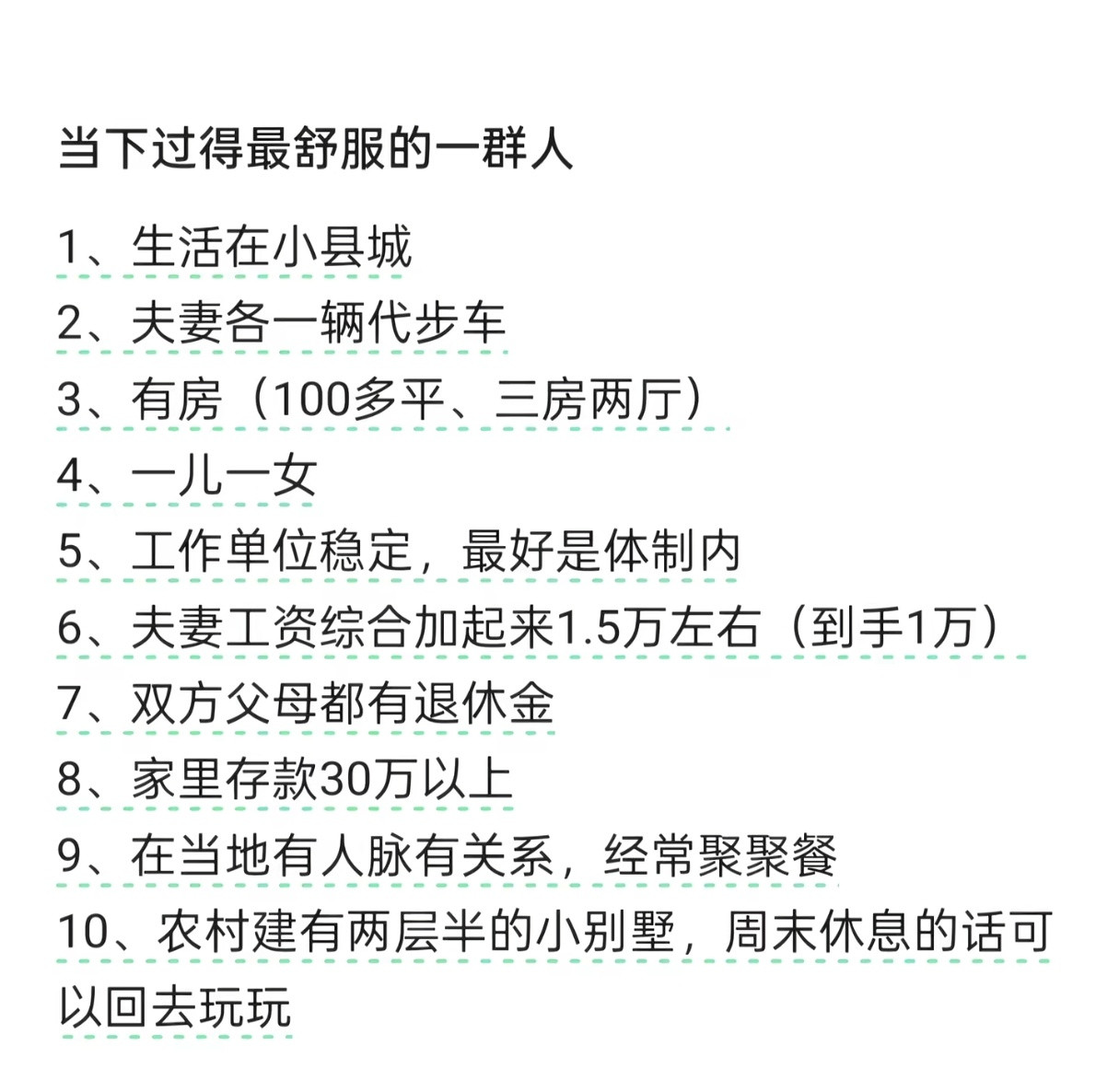 当下过的最舒服的一群人。