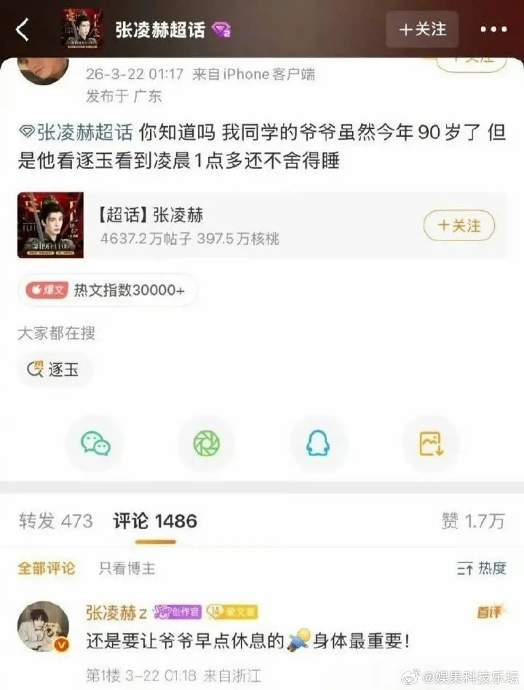 让爷爷说逐玉好不好看