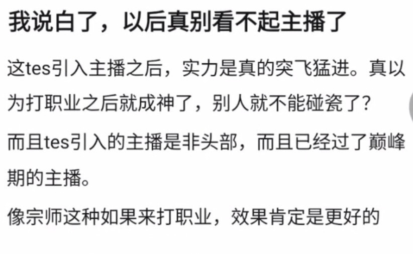 kplTES越来越强了差点赢WB，谁还敢说是主播队伍！​​​