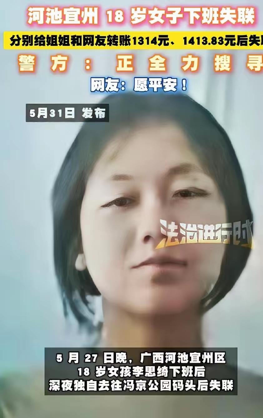 广西18岁女孩李思琦在零食店打工，5月27日晚，李思琦下班后，回家换了工服，随后
